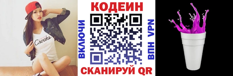 Кодеин Purple Drank  закладка  Тольятти 
